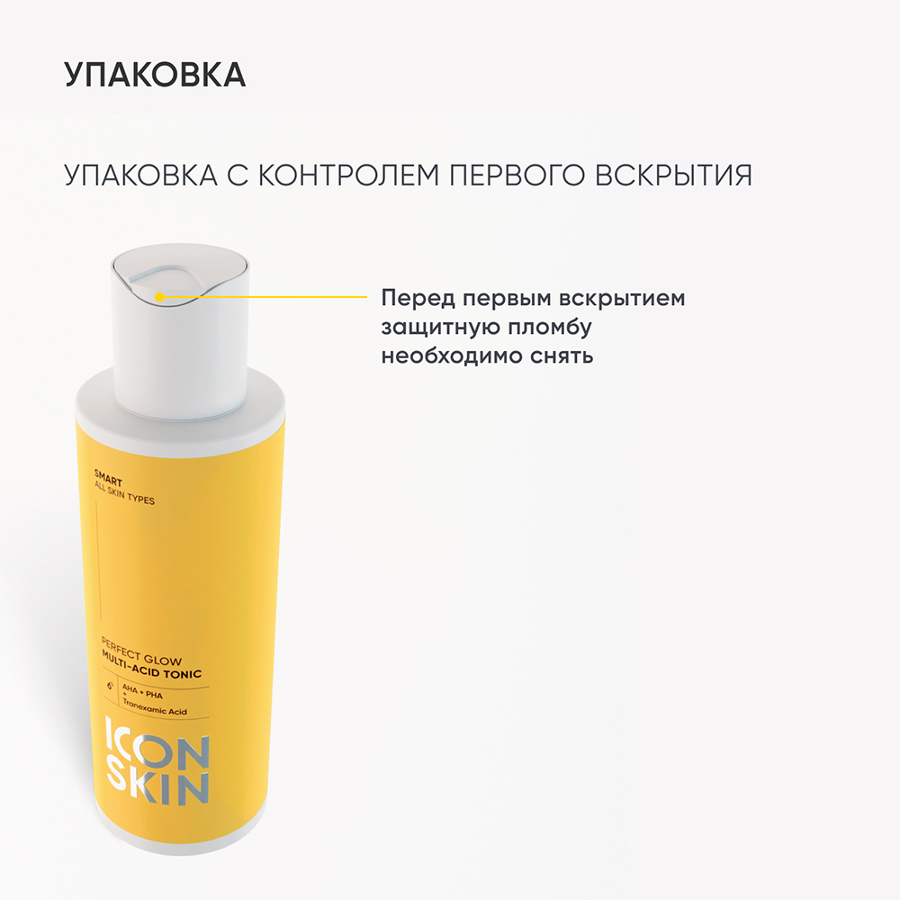 ICON SKIN Тоник мультикислотный для лица / Smart Perfect Glow 150 мл, фото 2