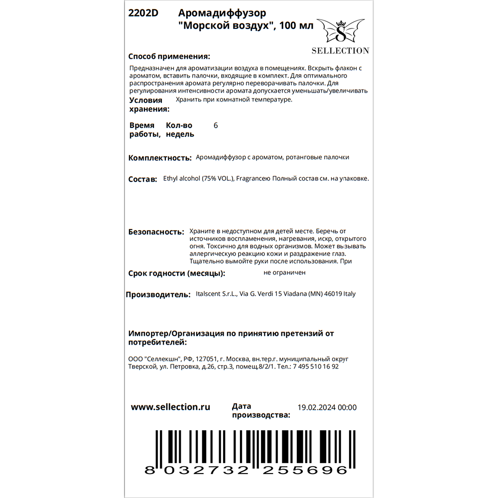 HYPNO CASA Аромадиффузор Морской воздух / Hypno Casa 100 мл, фото 2