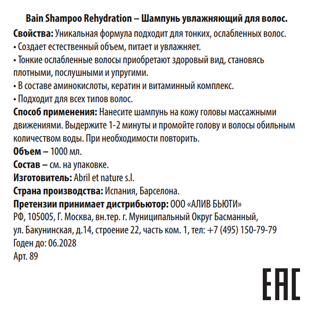 ABRIL ET NATURE Шампунь увлажняющий для ослабленных волос / Bain Shampoo Rehydration 1000 мл, фото 3
