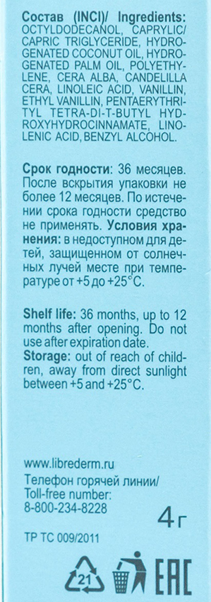 LIBREDERM Помада гигиеническая восстанавливающая полужирная / VITAMIN F 4 г, фото 4