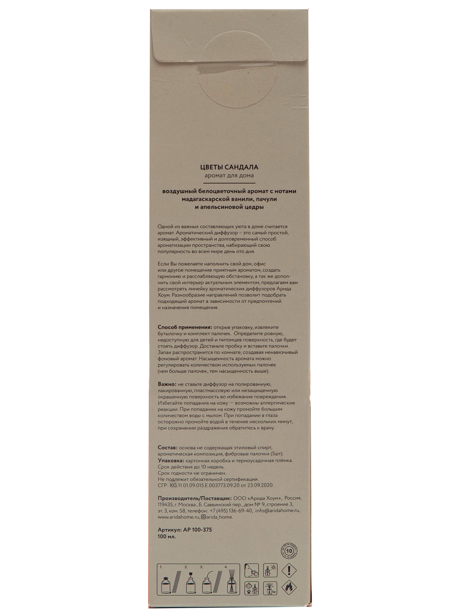 ARIDA HOME Аромат для дома, цветы сандала 100 мл, фото 3