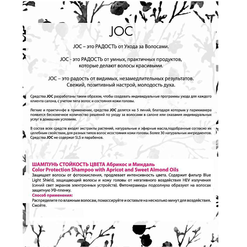 BAREX Шампунь для волос Стойкость цвета, абрикос и миндаль / JOC COLOR 250 мл, фото 2