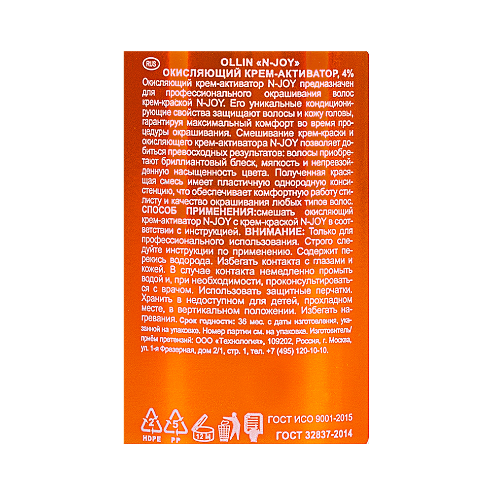 OLLIN PROFESSIONAL Крем-активатор окисляющий 4% / N-JOY 100 мл, фото 2