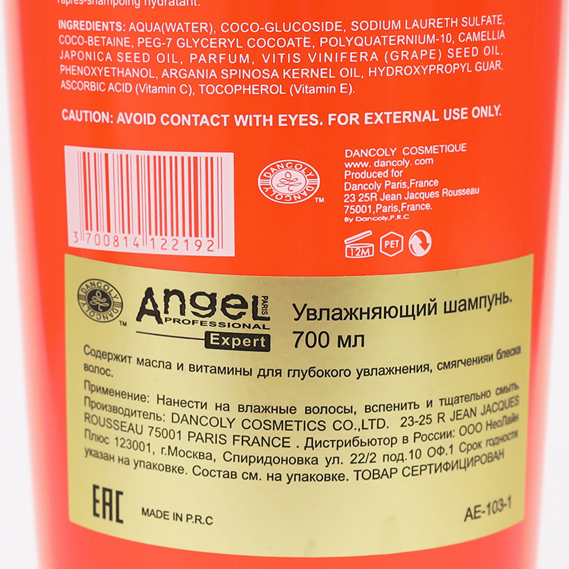 ANGEL PROFESSIONAL Шампунь увлажняющий для всех типов волос / Angel Expert 700 мл, фото 3
