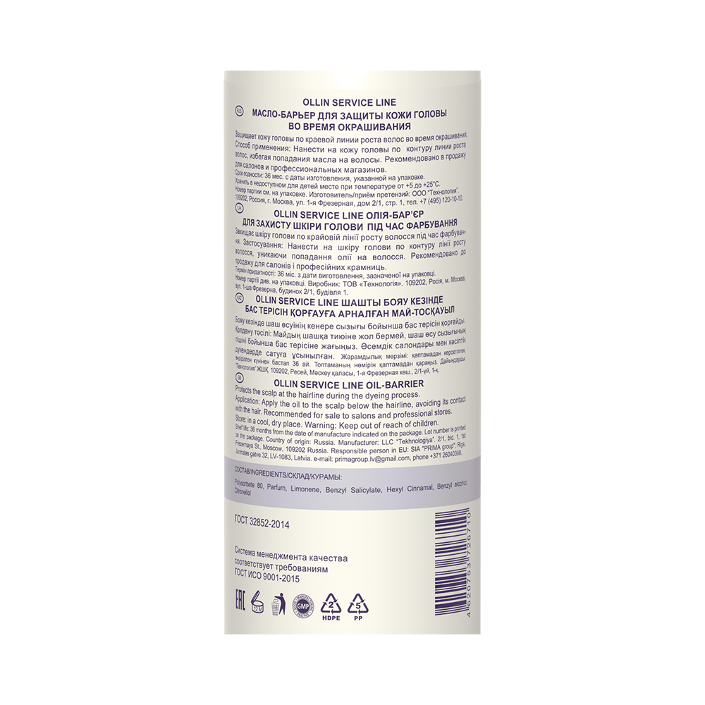 OLLIN PROFESSIONAL Масло-барьер для защиты кожи головы во время окрашивания / Oil-barrier 150 мл, фото 2