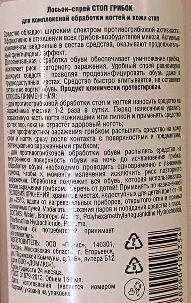 DOMIX Лосьон-спрей для комплексной санитарной обработки ступней и внутренней части обуви / DGP 150 мл, фото 3