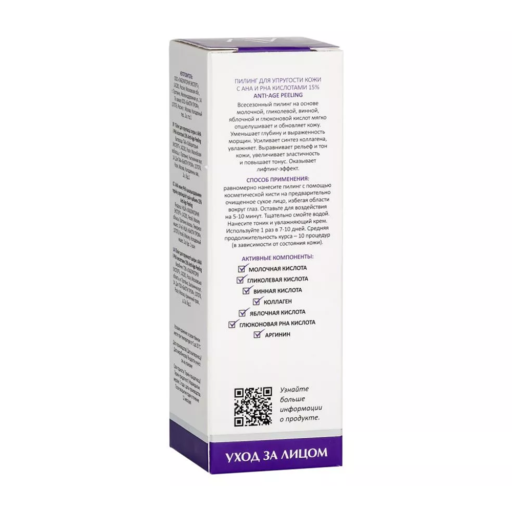 ARAVIA Professional Пилинг для упругости кожи с AHA и PHA кислотами 15% / ANTI-AGE PEELING 50 мл, фото 5