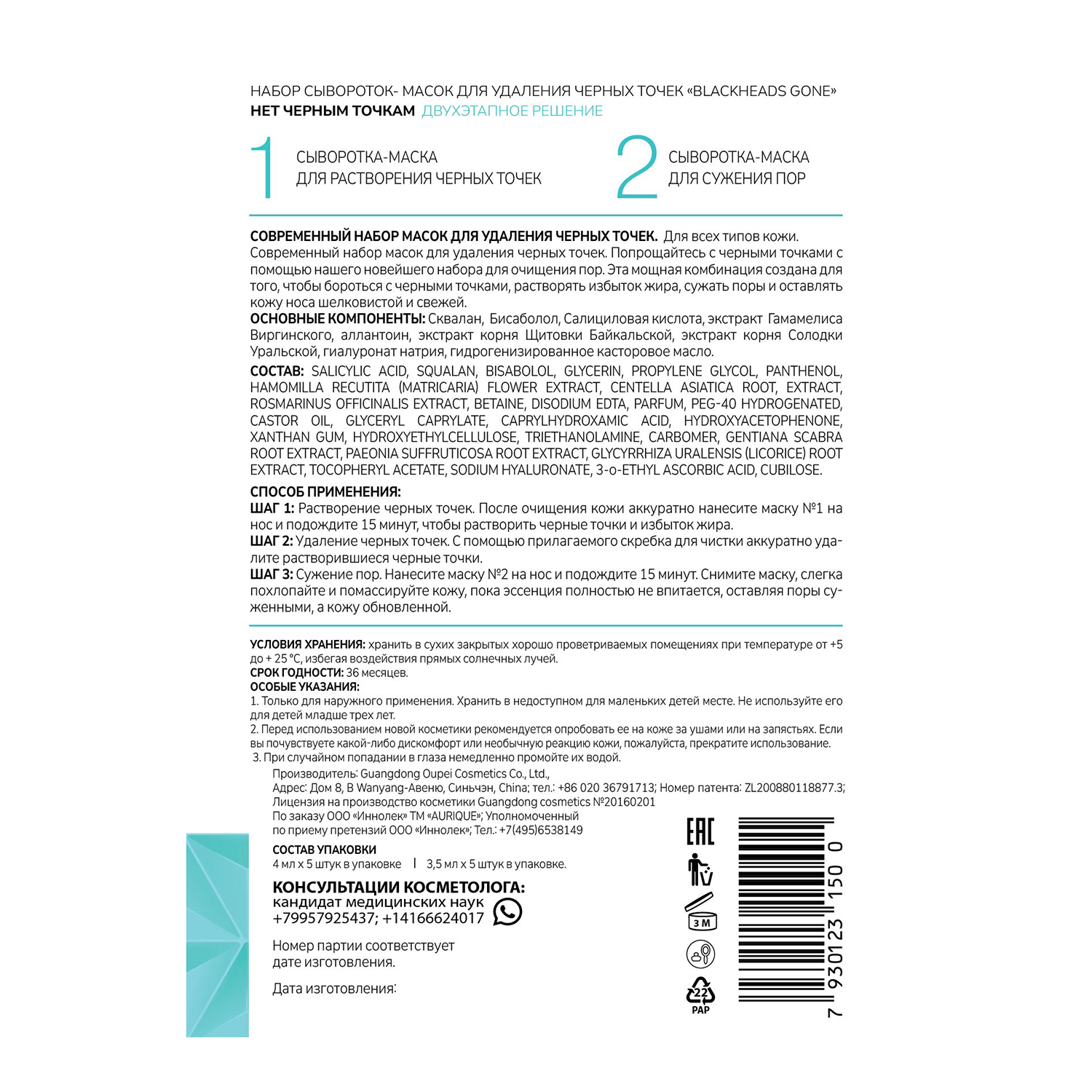 AURIQUE Набор сывороток-масок против черных точек (сыворотка-маска 5 х 4 мл + 5 х 3,5 мл + 5 скребков) AURIQUE, фото 4