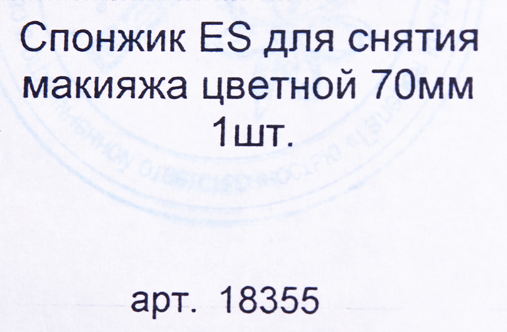 EUROSTIL Спонжик ES для снятия макияжа цветной 70мм 1шт., фото 3