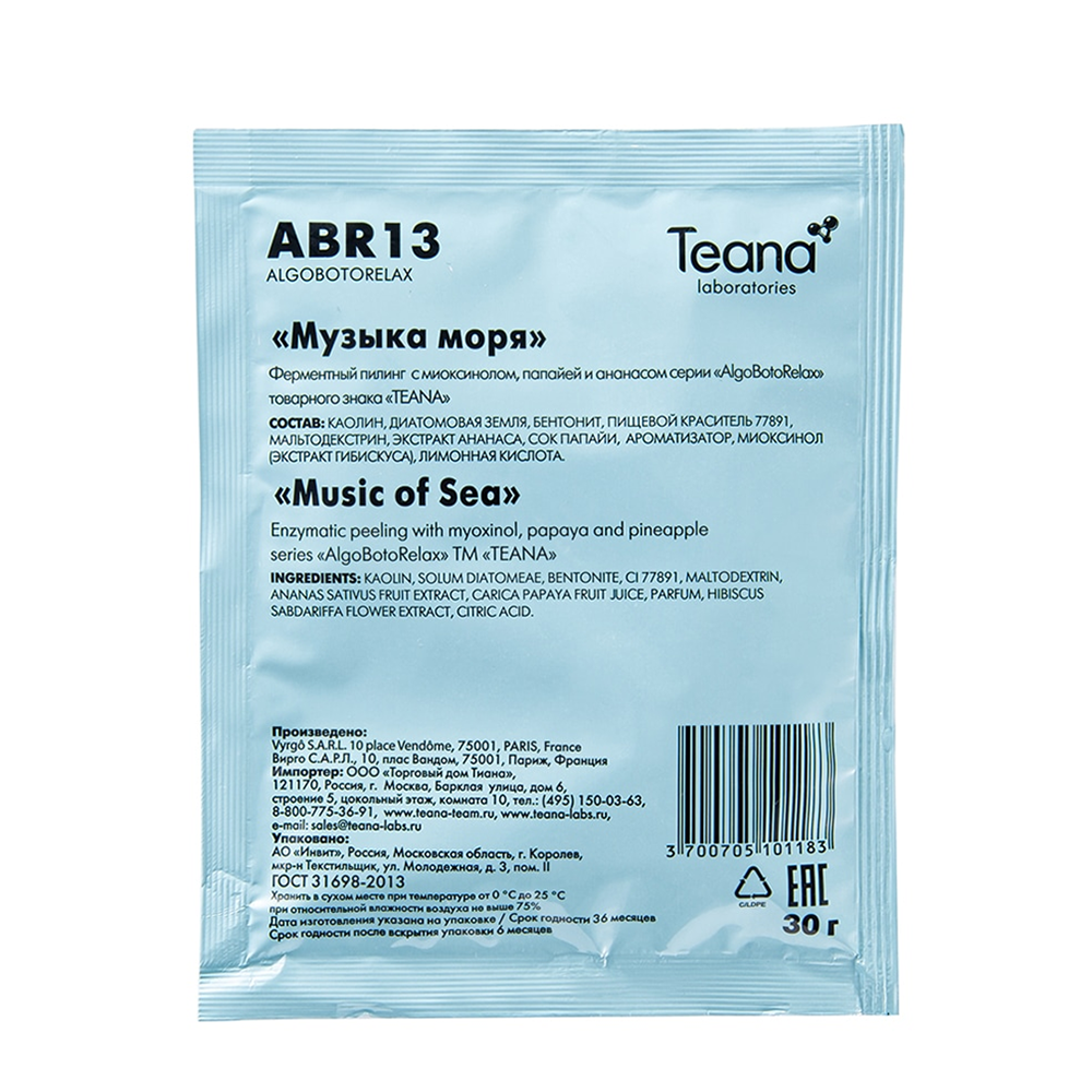 TEANA Пилинг ферментный Музыка моря 30 г, фото 1