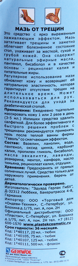 GEHWOL Мазь от трещин, флакон с дозатором / GEHWOL med 500 мл, фото 3