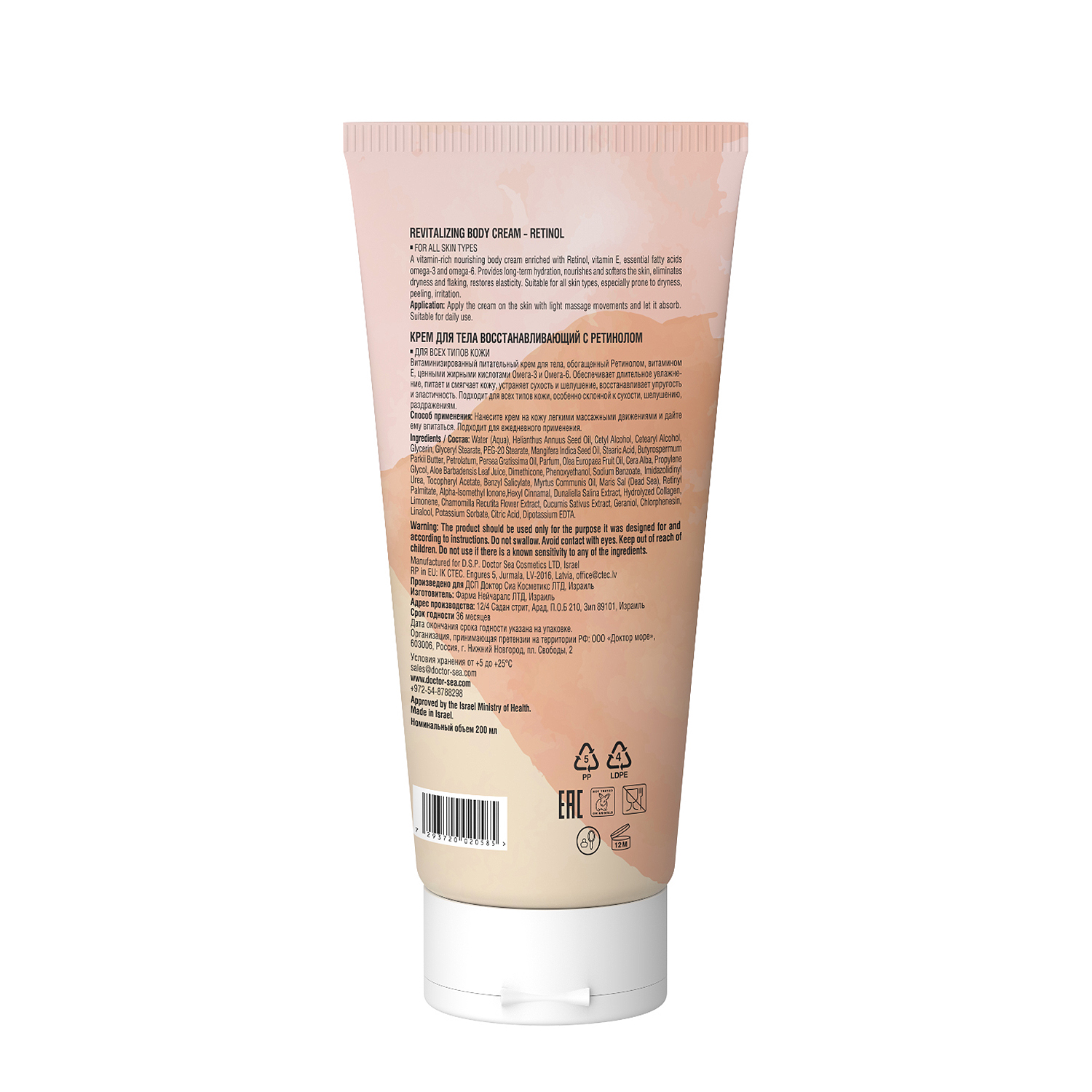 DR. SEA Крем восстанавливающий для тела с ретинолом / Dr.Sea 200 мл, фото 2