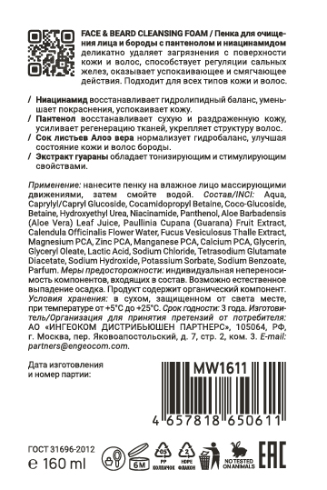 MAN WAY Пенка для очищения лица и бороды / FACE&BEARD CLEANSING FOAM 160 мл, фото 2