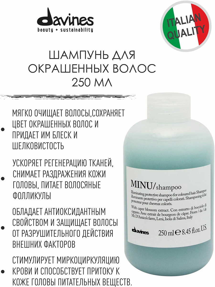 DAVINES SPA Шампунь защитный для сохранения цвета волос / MINU shampoo 250 мл, фото 3