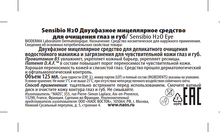 BIODERMA Средство двухфазное мицеллярное для очищения глаз и губ / Sensibio H2O 125 мл, фото 4