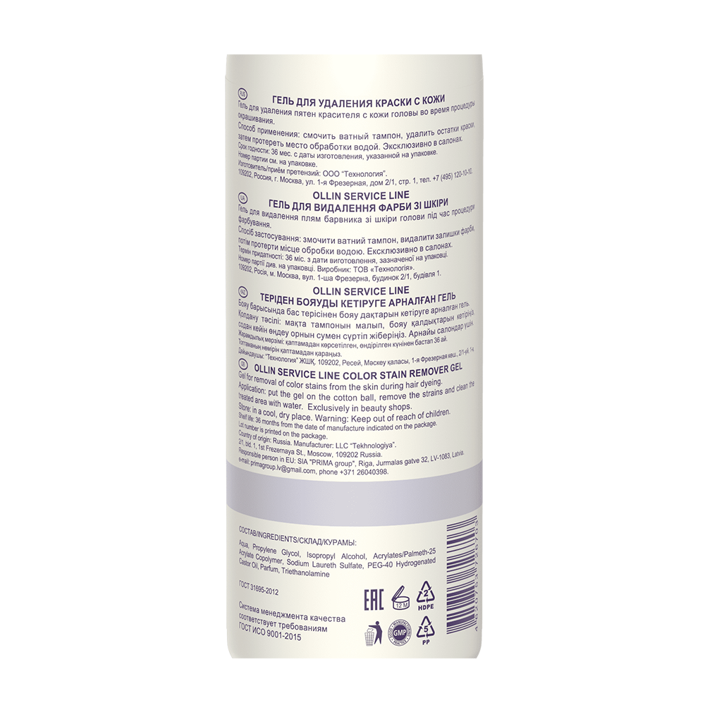 OLLIN PROFESSIONAL Гель для удаления краски с кожи / Color stain remover gel 150 мл, фото 2