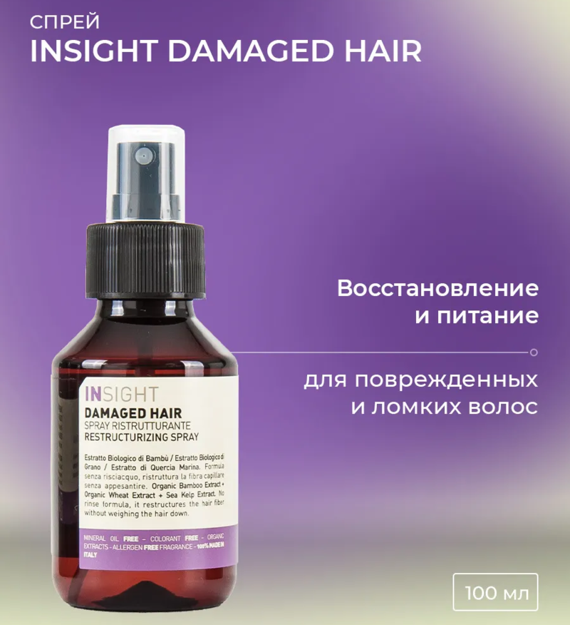INSIGHT Спрей для поврежденных волос / DAMAGED HAIR 100 мл, фото 2