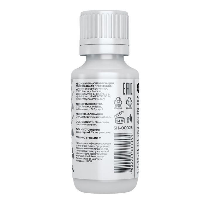 SEXY BROW HENNA Раствор солевой для очищения ресниц и бровей / SEXY BROW HENNA 30 мл, фото 2