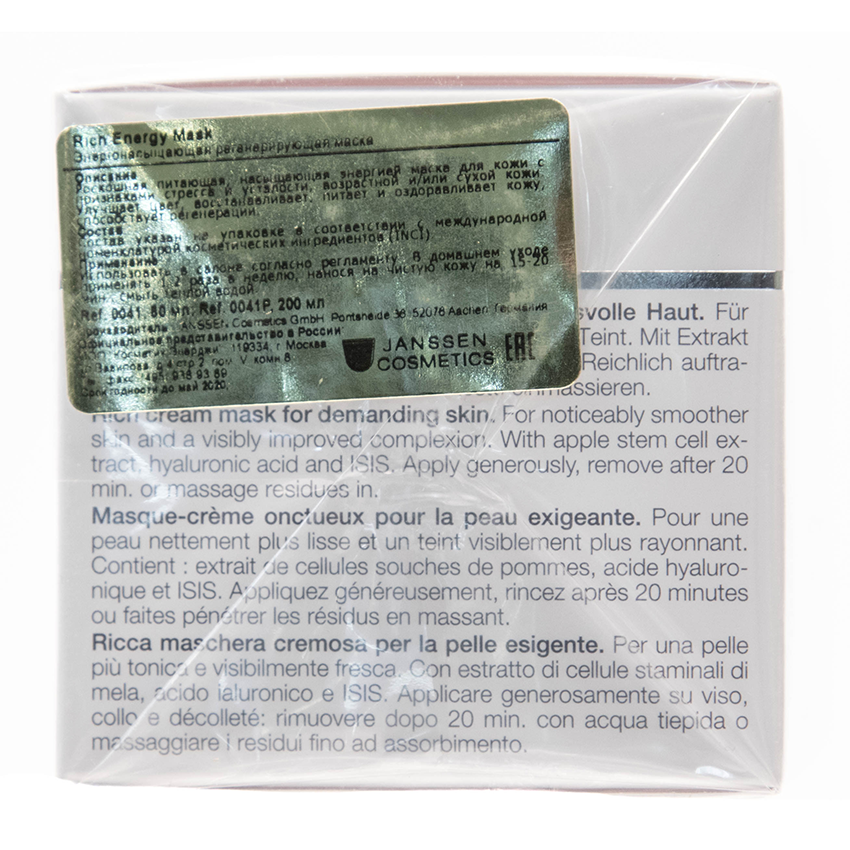 JANSSEN COSMETICS Маска энергонасыщающая регенерирующая / Rich Energy Mask 50 мл, фото 6