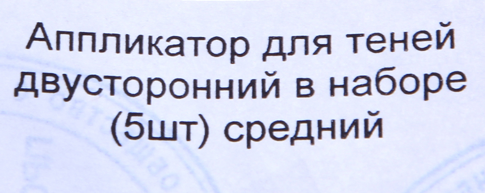 LIMONI Аппликатор двусторонний средний для теней 5 шт, фото 2