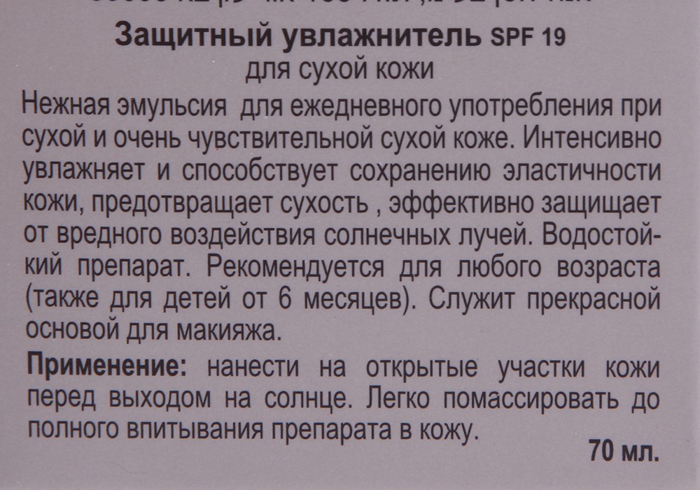 ANNA LOTAN Крем солнцезащитный увлажняющий для сухой кожи SPF19 / Protective Daily Moisturizer RENOVA 70мл~, фото 2