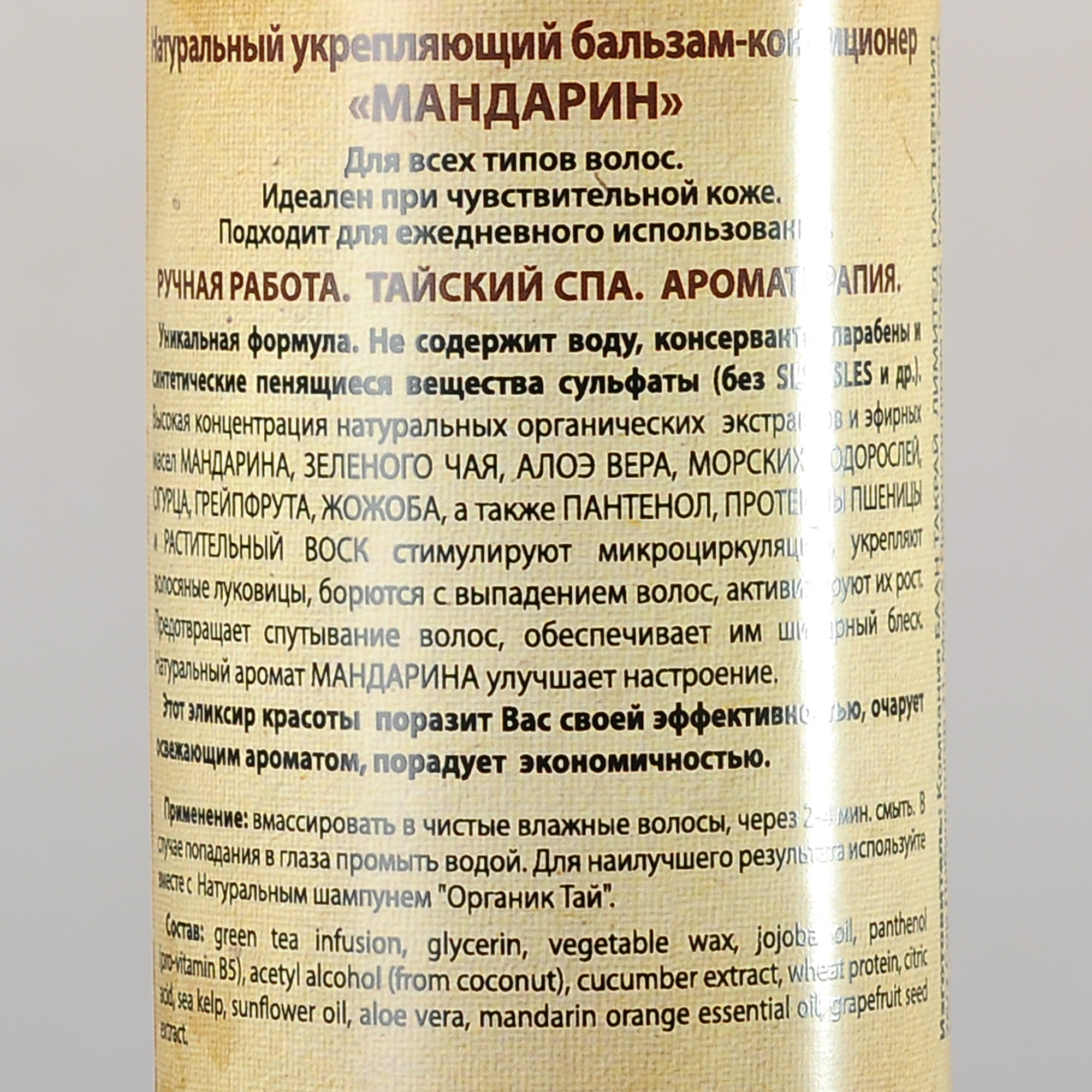 ORGANIC TAI Бальзам-кондиционер натуральный укрепляющий Мандарин 260 мл, фото 2