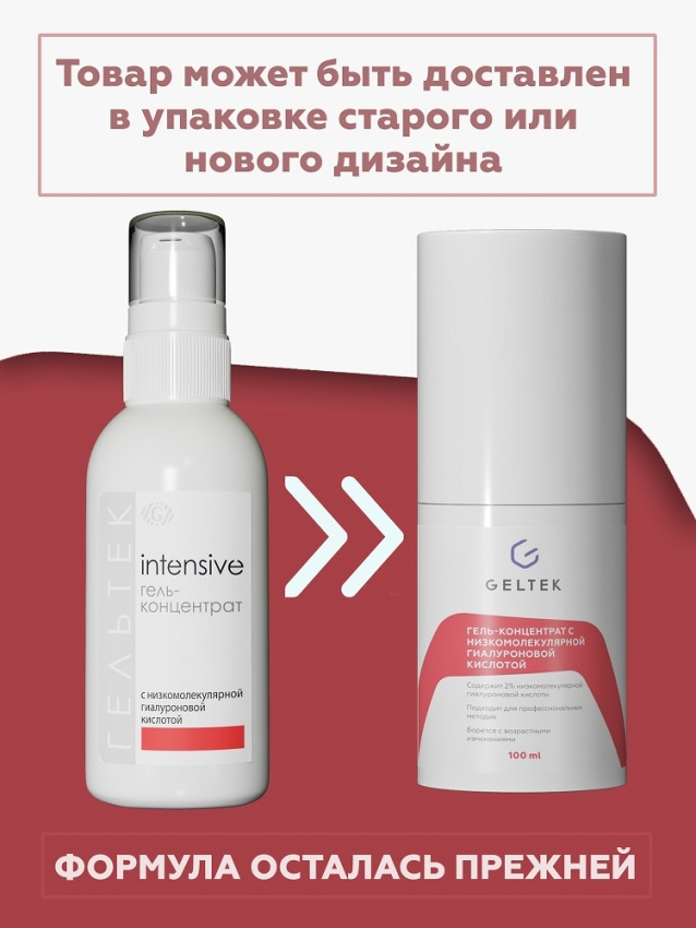 ГЕЛЬТЕК Гель-концентрат с низкомолекулярной гиалуроновой кислотой / Intensive 100 гр, фото 2