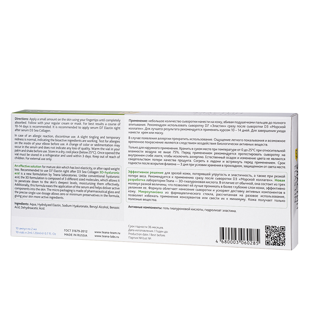 TEANA Сыворотка для лица Эластин 10*2 мл, фото 2