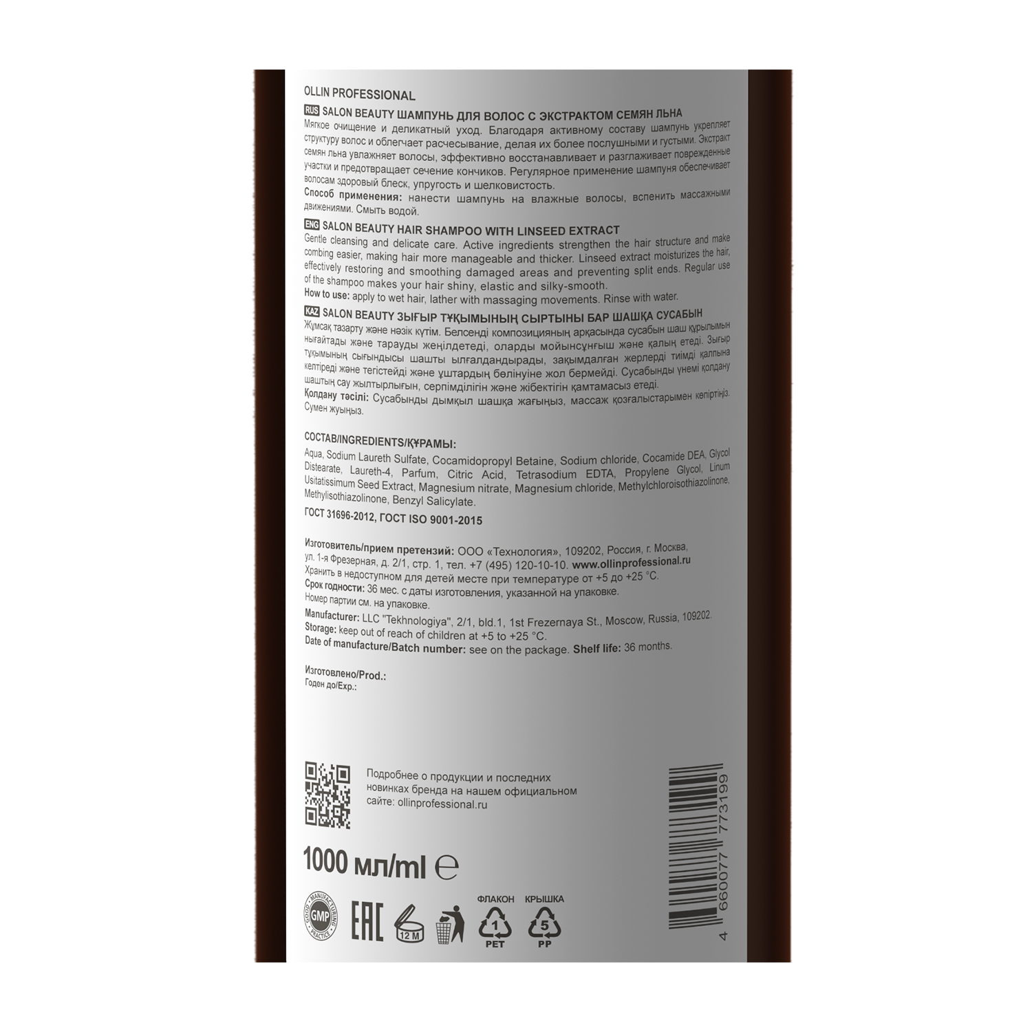 OLLIN PROFESSIONAL Шампунь для волос с экстрактом семян льна / Salon Beauty 1000 мл, фото 2