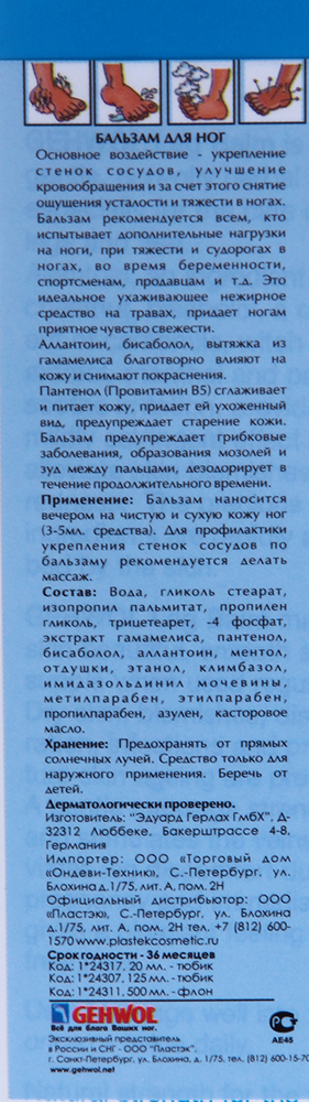 GEHWOL Бальзам укрепляющий вены для ног / Gehwol 125 мл, фото 3