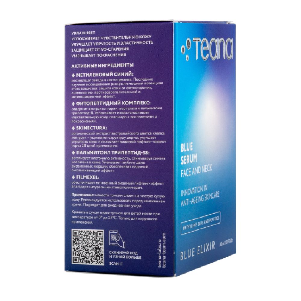 TEANA Сыворотка синяя / BLUE ELIXIR 30 мл, фото 3