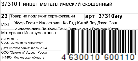 GERMANICUR Пинцет металлический скошенный / GERMANICUR, фото 7