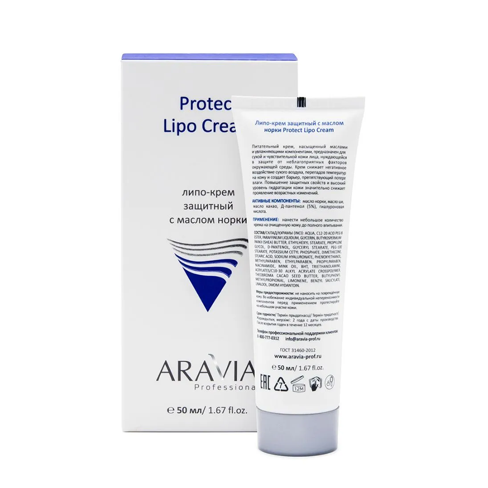 ARAVIA Professional Крем питательный защитный с маслом норки / Protect Lipo Cream 50 мл, фото 5