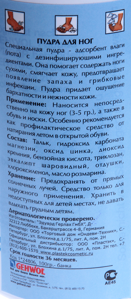 GEHWOL Пудра для ног / Gehwol Foot Powder 100 гр, фото 3