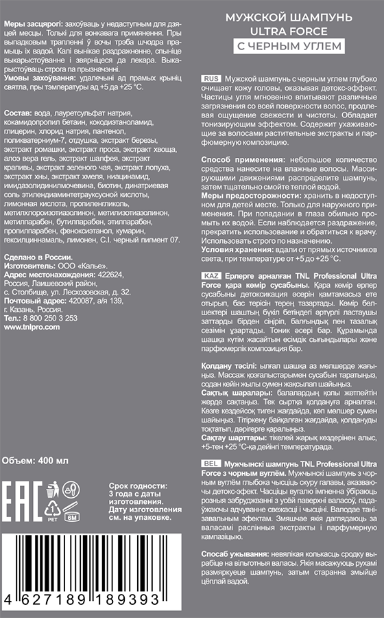 TNL Professional Шампунь мужской с черным углем / Ultra Force 400 мл, фото 2