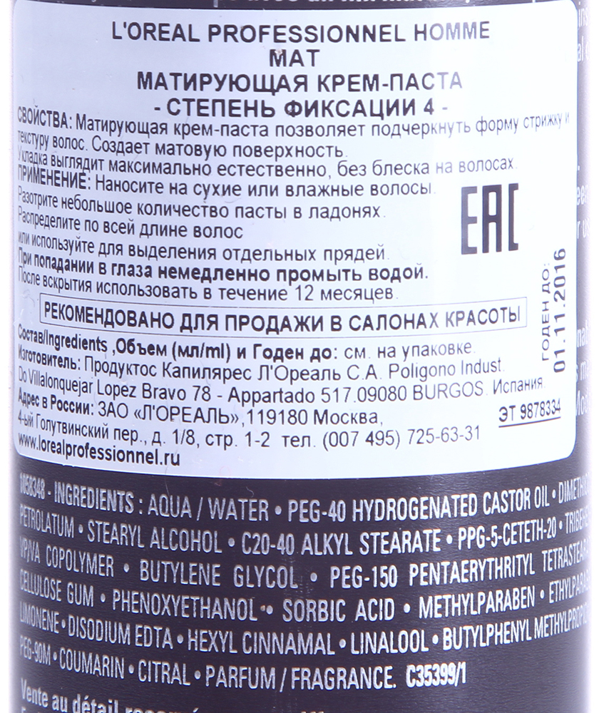 L'OREAL PROFESSIONNEL Крем-паста матирующая для гибкой, эластичной фиксации 4, для мужчин / HOMME 80 мл, фото 2