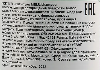 DAVINES SPA Шампунь для длинных или поврежденных волос / MELU ESSENTIAL HAIRCARE 250 мл, фото 3