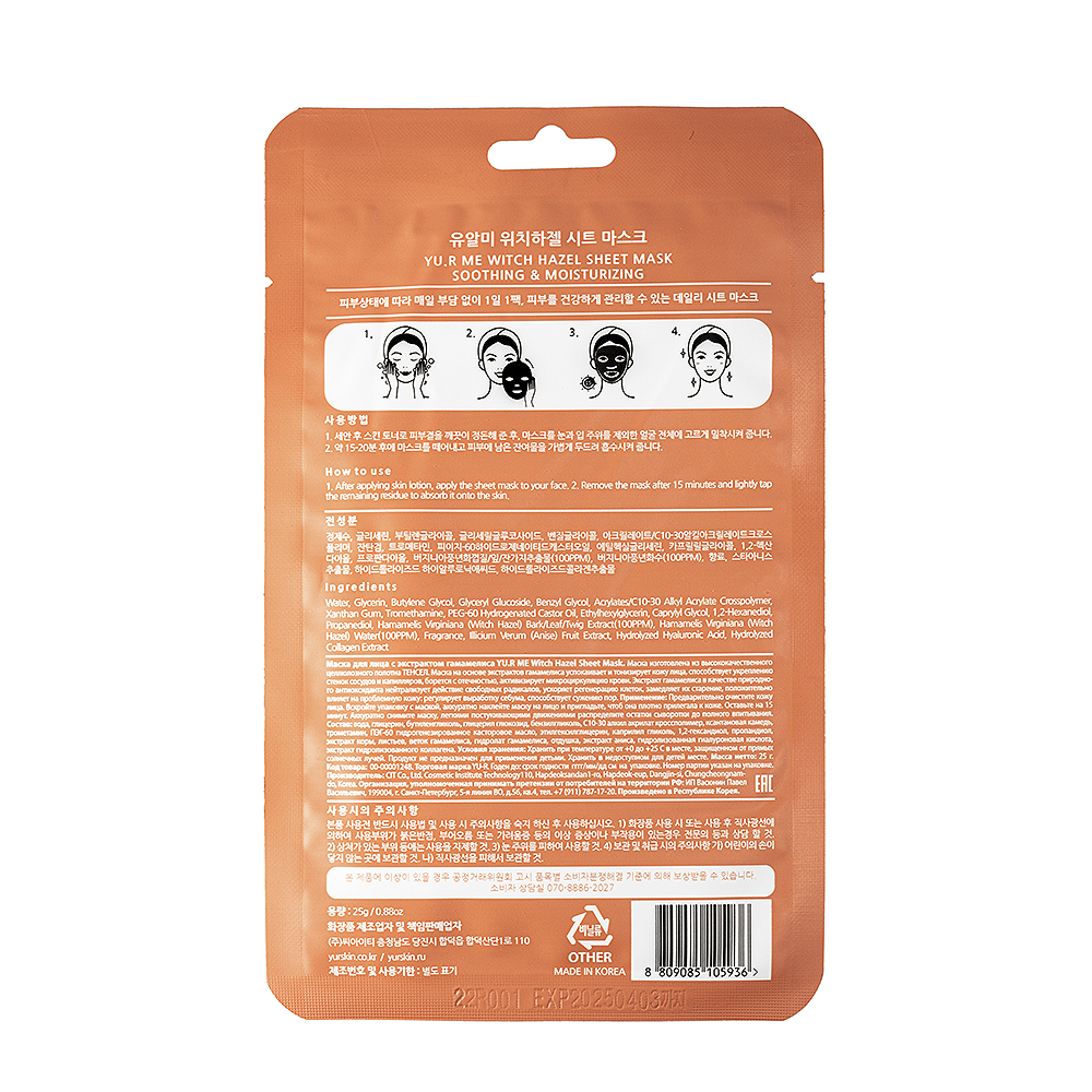YU.R Маска для лица с экстрактом гамамелиса / Yu.r Me Witch Hazel Sheet Mask, фото 2