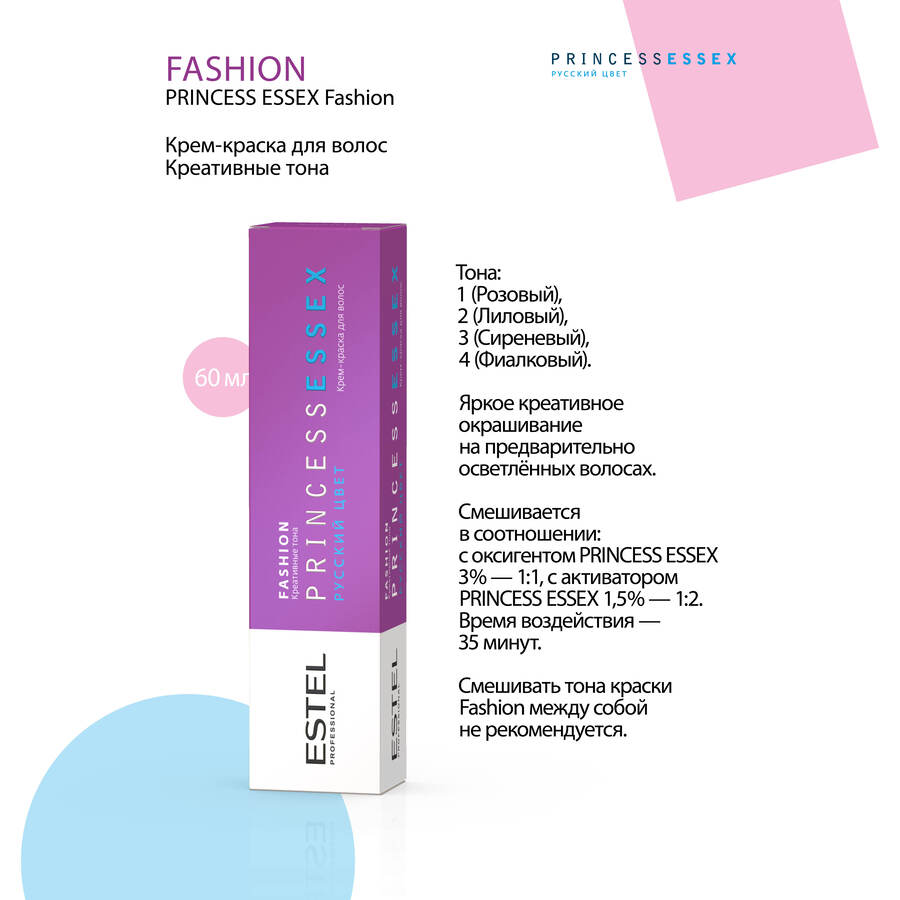 ESTEL PROFESSIONAL 4 краска для волос, фиалковый / ESSEX Princess Fashion 60 мл, фото 4