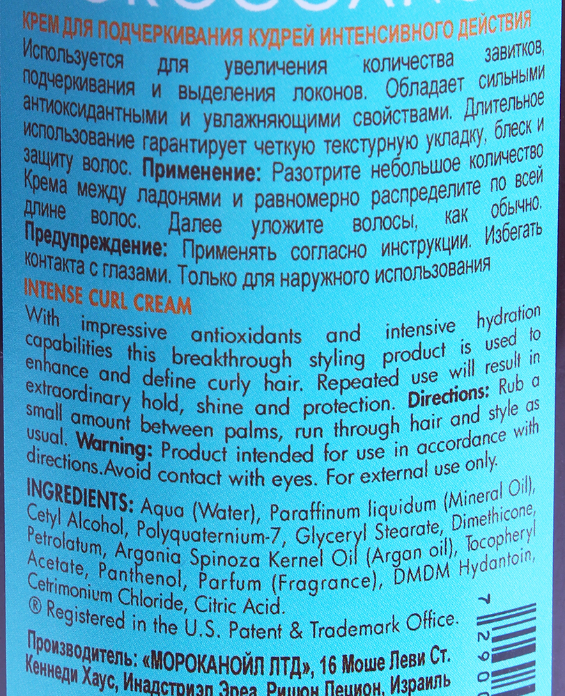 MOROCCANOIL Крем для подчеркивания кудрей / Intense Curl Cream 300 мл, фото 3