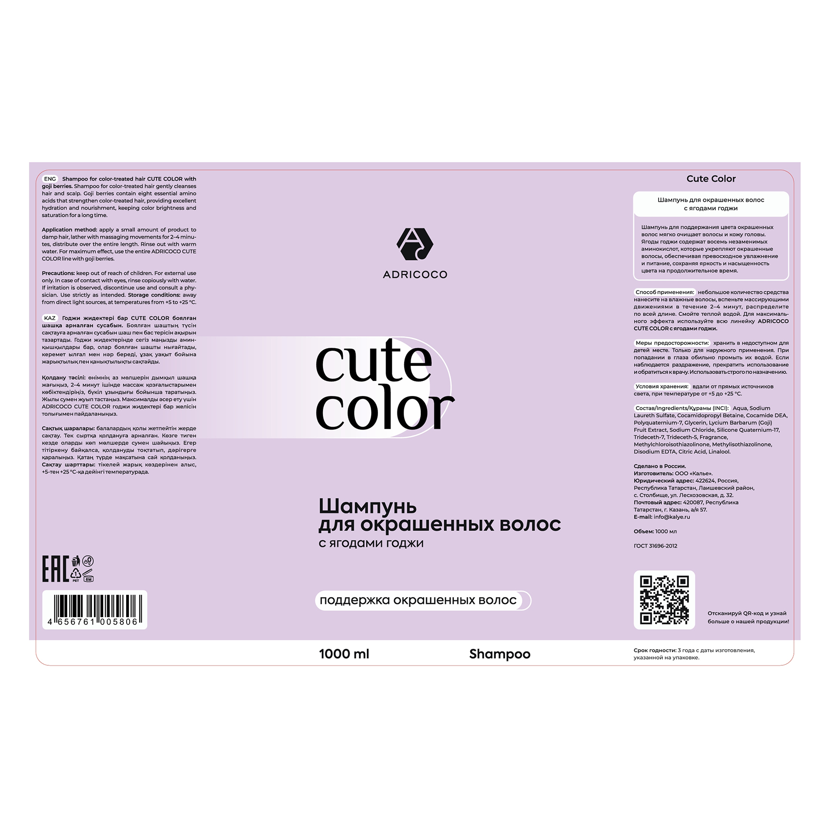 ADRICOCO Шампунь для окрашенных волос с ягодами годжи / ADRICOCO CUTE COLOR 1000 мл, фото 2