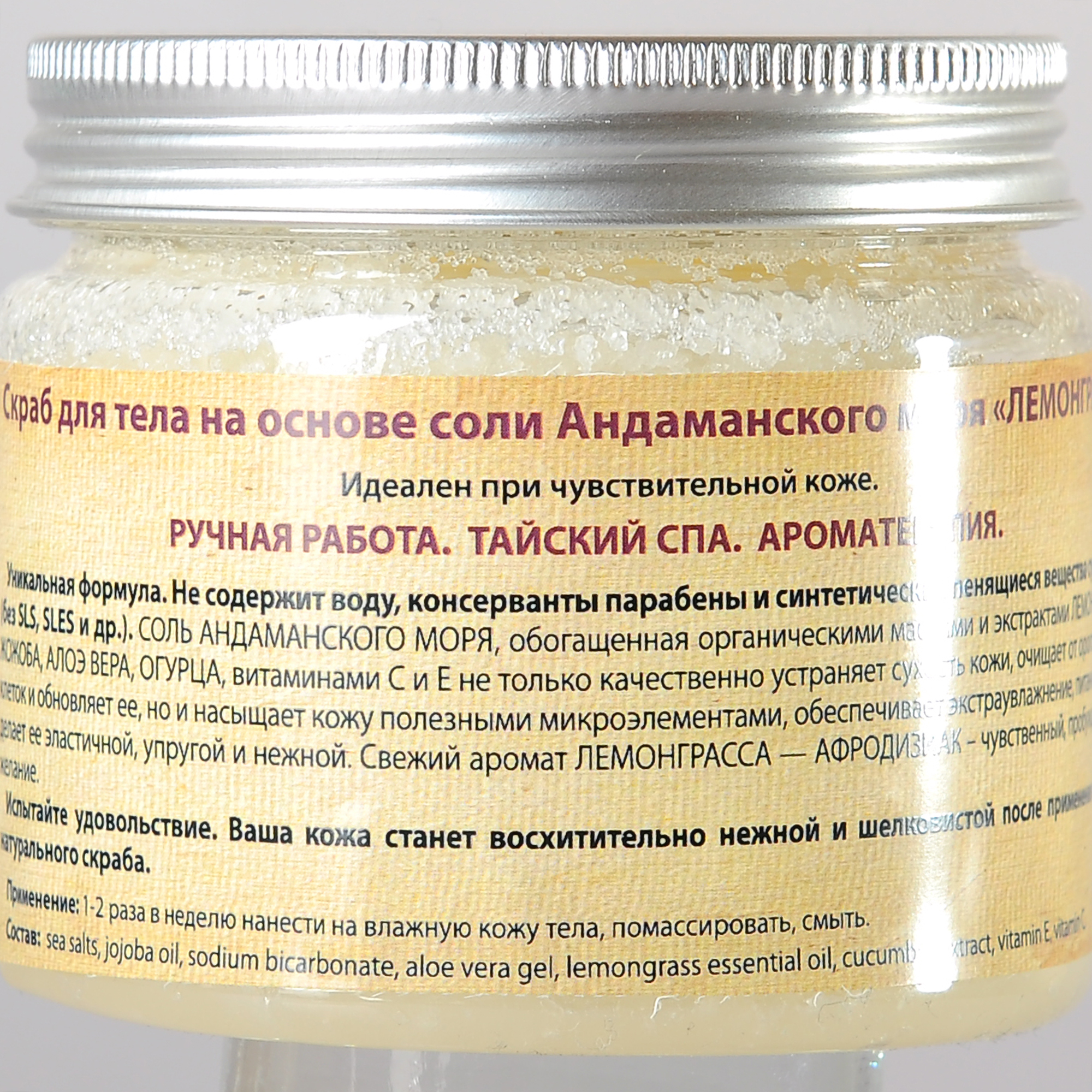 ORGANIC TAI Скраб на основе соли Андаманского моря для тела Лемонграсс 200 г, фото 2