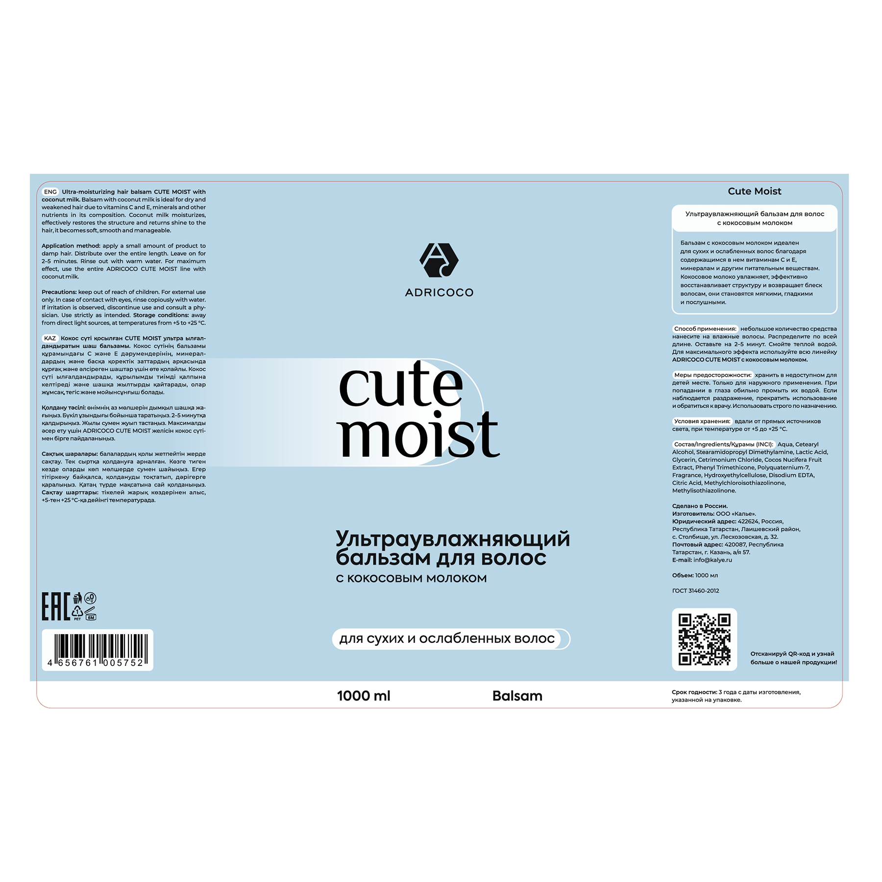 ADRICOCO Бальзам ультраувлажняющий для волос с кокосовым молоком / ADRICOCO CUTE MOIST 1000 мл, фото 2