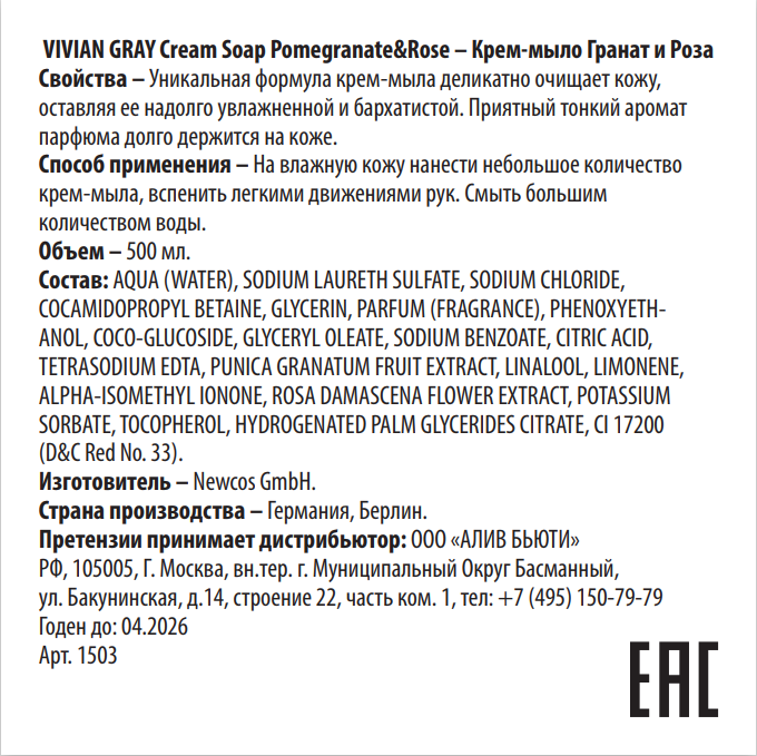 VIVIAN GRAY Крем-мыло, гранат и роза / Cream Soap Pomegranate&Rose 500 мл, фото 2