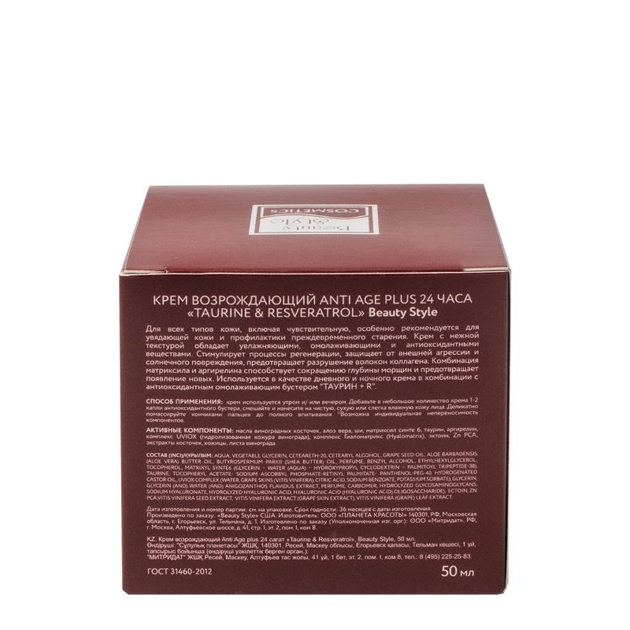 BEAUTY STYLE Крем возрождающий 24 часа / Taurine & Resveratrol Anti Age plus 50 мл, фото 4