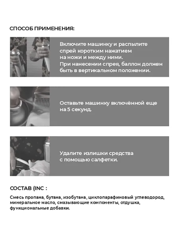 WHITE COSMETICS Спрей охлаждающий для машинок / WHITE 650 мл, фото 3