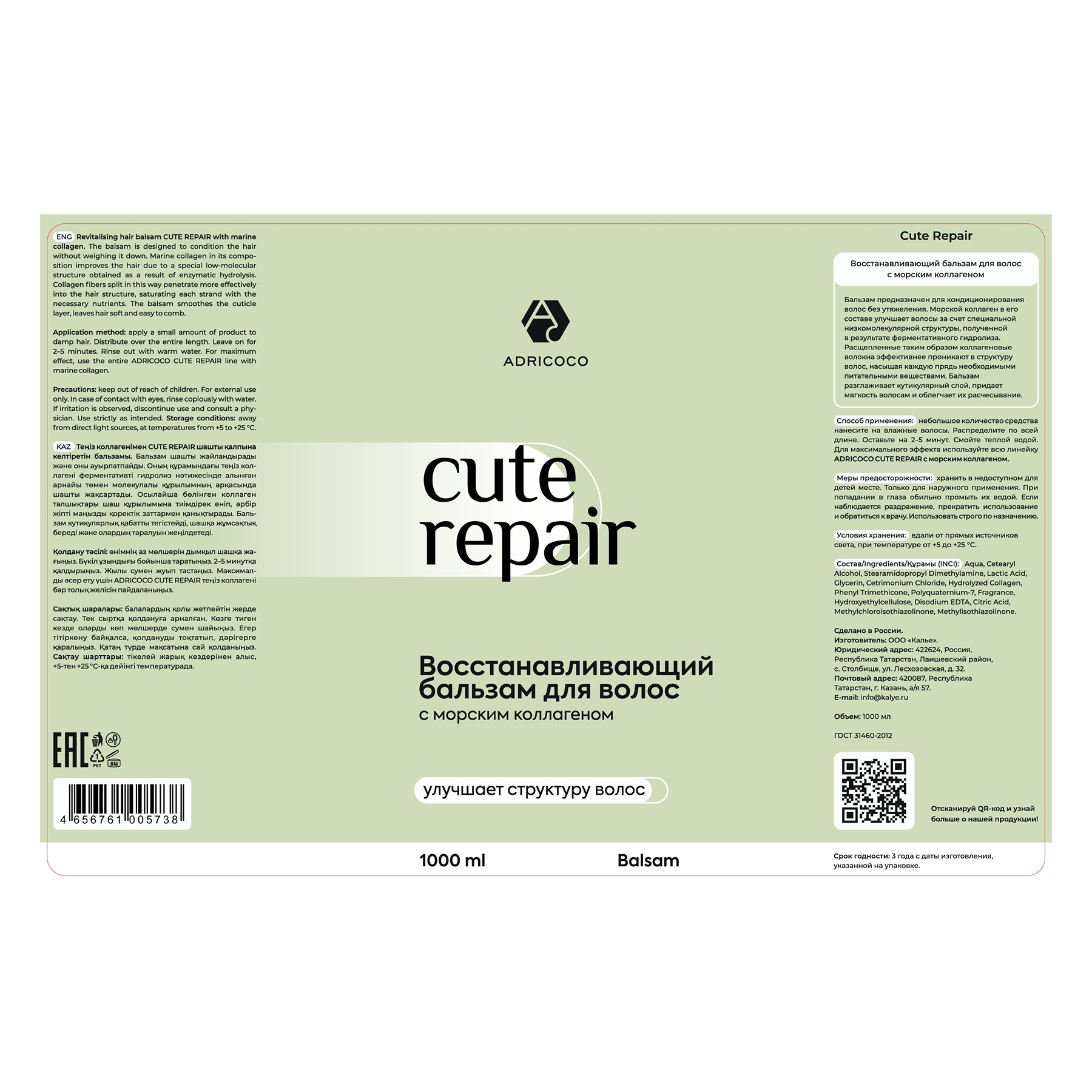 ADRICOCO Бальзам восстанавливающий для волос с морским коллагеном / ADRICOCO CUTE REPAIR 1000 мл, фото 2