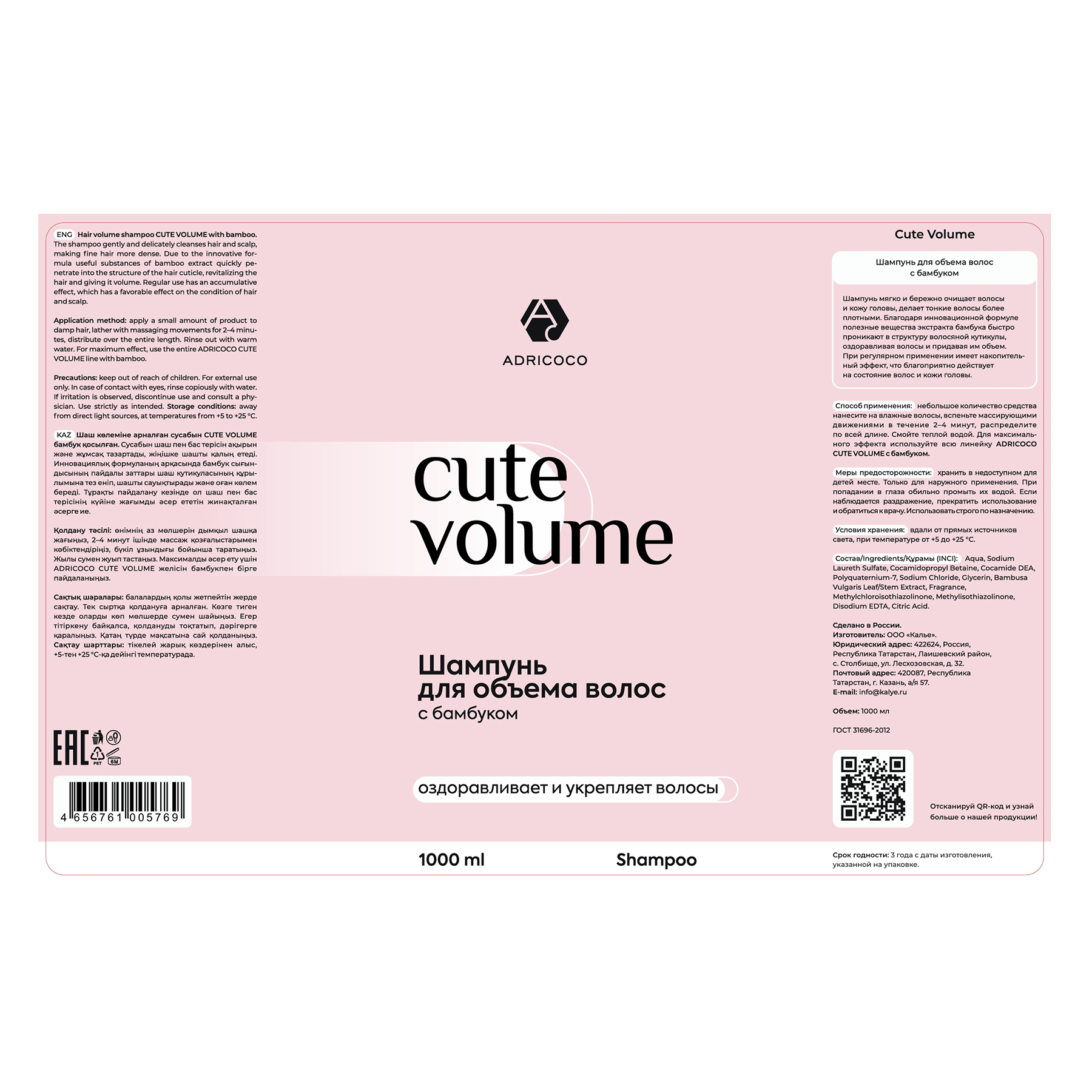 ADRICOCO Шампунь для объема волос с бамбуком / ADRICOCO CUTE VOLUME 1000 мл, фото 2