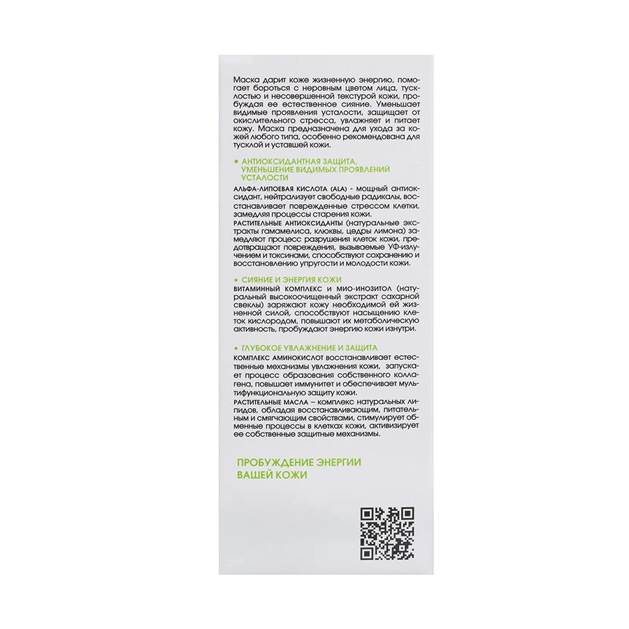 KORA Маска оживляющая для сияния кожи с витаминным комплексом / KORA 75 мл, фото 5
