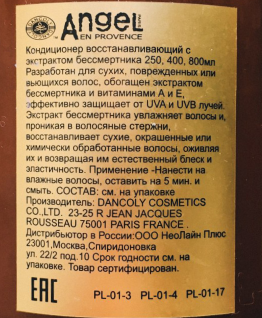 ANGEL PROFESSIONAL Кондиционер восстанавливающий для волос с экстрактом бессмертника / Angel Provence 400 мл, фото 2